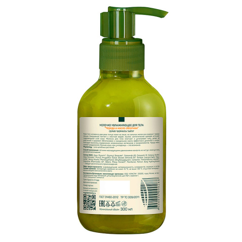 GREEN MAMA молочко д/тела череда и масло облепихи увлажняющее 300мл